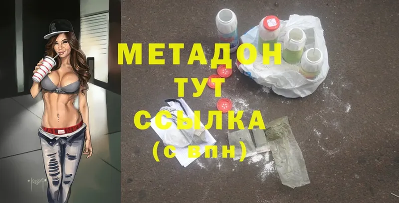 Метадон methadone  Азов 